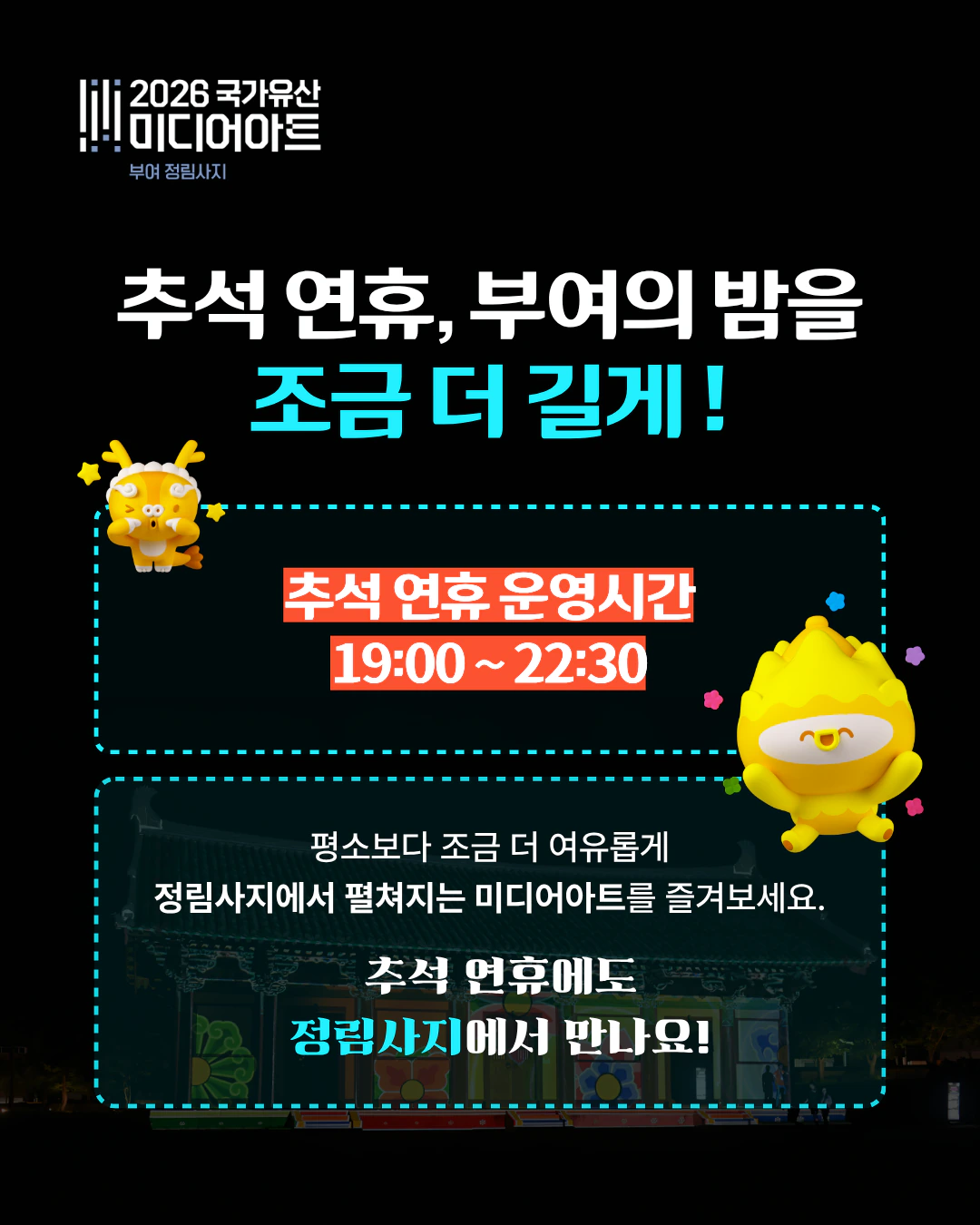 추석 연휴 운영시간 19시부터 22시 30분까지